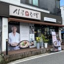 시골참순대 - 서구 원도안로26번길 15-15 | 시골참순대