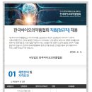 한국바이오의약품협회 직원(정규직) 채용 공고(~2/17) 이미지