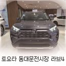 상반기 토요타 동대문전시장 판매1위 이영석 딜러 라브4 상담후기