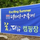 꿈의대화캠핑장 | 평창 숙소 추천 꿈의대화캠핑장 글램핑 후기