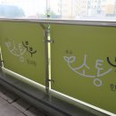 성동한의원 이미지