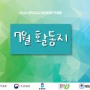 2024 흥덕청소년방과후아카데미 7월 활동지 올립니다^^ 이미지