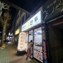 명인만두경주