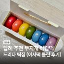 답례품 무지개 바람떡 드리다떡집에서 이사떡 돌린 후기