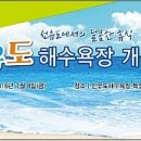 선유도관광진흥회 이미지