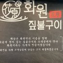 화원짚불구이 관평점 이미지
