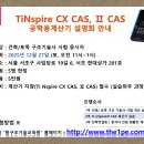 ＜138회 건축/토목 구조기술사 12월 설명회 및 기본반 개강안내＞ 이미지