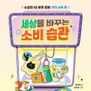 세상을 바꾸는 소비 습관: 수상한 AI 로봇 알로 가치 소비 편 이미지