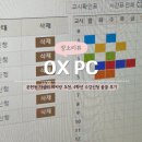OX PC방 | OX PC ㅣ 수강신청 올클한 후기 · 인터넷속도 비교 · 수강신청 꿀팁 꼼수 · 내돈내산
