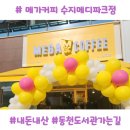 동천도서관 | 메가커피 수지메디파크점 새로 오픈한 메가커피 동천도서관 갈 때 내돈내산 후기