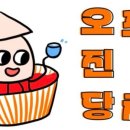 오진당포차 네이버블로그