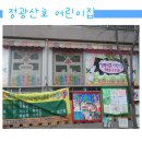 산호어린이집 이미지