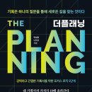 플래닝