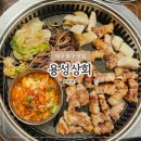 신암로 | 신암동 삼겹살 맛집 [용성상회] 방문 후기
