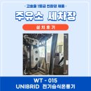 대성산업(주) 의정부주유소 | 의정부 주유소 / 자동 세차장 / UNIBRID 전기습식온풍기 설치후기
