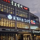 꽃게주는보리밥명암점 이미지
