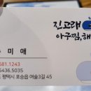 진고래아구찜해물찜 이미지