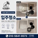 (유)청십자 동물약품 | 가정동입주청소 | 새집처럽 깔끔하게, 청소의 자유를 더하다 프리덤클린