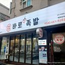 바로만든족발원평점 네이버블로그