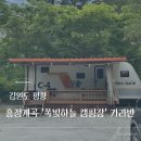 [강원도 평창] 3살, 5살 아이랑 쪽빛하늘 캠핑장 카라반 4번 사이트 솔직 후기