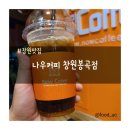 나우커피창원 이미지