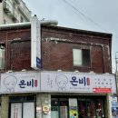 심곡로 이면도로 | [온비본점] 부천남부역 푸짐하고 맛있는 솥뚜껑구이
