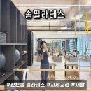 (주)이리스공간그룹 | [솜필라테스] 대구 필라테스 자격증 전문기관 추천 1:4 그룹레슨 솔직후기