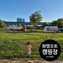 화명생태공원 오토캠핑장 이미지