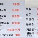 [동해시 맛집] 가자미회막국수, 회와 막국수가 만나면. 동해안 회도 먹고 강원도 막국수도 먹고. 물막국수가 더 좋아 이미지