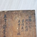 함경도 암행어사 출두: [왕고 은대일기-1] 이미지