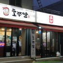 호쭈발