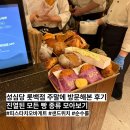 마실먹빵 | 대전 성심당 롯데백화점 주말 방문 웨이팅 후기 모든 빵 종류 보기