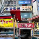 보광수산센터 네이버블로그