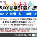 전국(장애인)체전 구미시 개최 기념 &#39;구미팜&#39; 특별 할인이벤트 안내 이미지