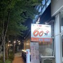 60계송도 이미지