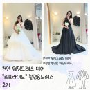 3469 | ❤️천안 웨딩드레스 대여 촬영용드레스 피팅 후기 "르브라이드"❤️