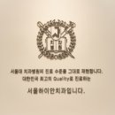 화서치과의원 이미지