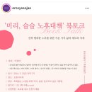 미리, 슬슬 노후대책 북토크 5/3(금), 저녁 7시 별내 오롯이서재에서 열려요