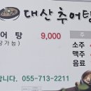 대산추어탕 네이버블로그