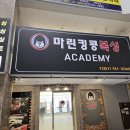 마린킹콩 복싱아카데미 이미지