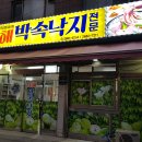 서해낙지 이미지