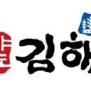 마산 무덕 유도관 이미지