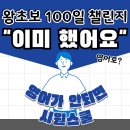 초보생활영어 | [왕초보영어] 생활영어 &#34;이미 했어요&#34;를 네이티브처럼 말하고 싶다면?