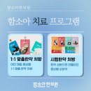 함소아한의원 이미지