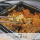 1392묵은지김치찜 이미지