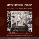 의친왕기념사업회 연말공연 - 2023년 11월 25일 토 이미지