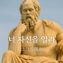 소크라테스