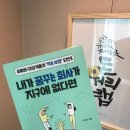 창민테크 | <내가 꿈꾸는 회사가 지구에 없다면> 오늘밤 함께 읽을까요?