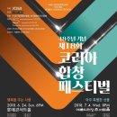 시민화합 합창페스티벌 이미지