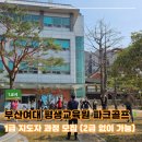 파크골프2급지도자과정 | 부산여대 평생교육원 파크골프 1급 지도자 과정 모집 (2급 없이 가능)